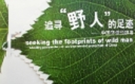 Index seeking footprints of wild man thumb