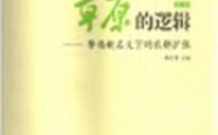Index logic of grassland