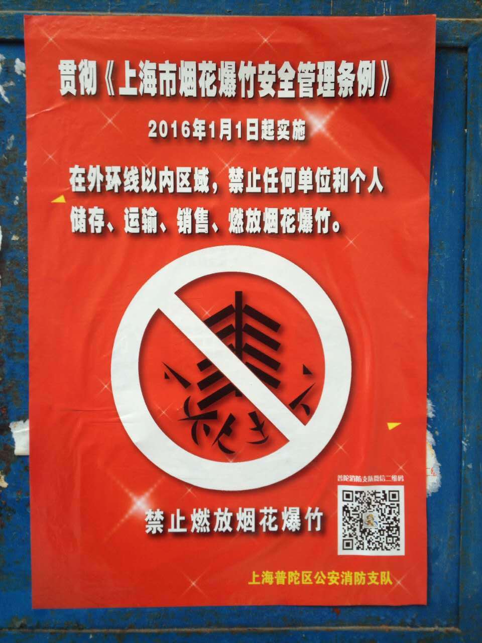 Shanghai authorities hang banners